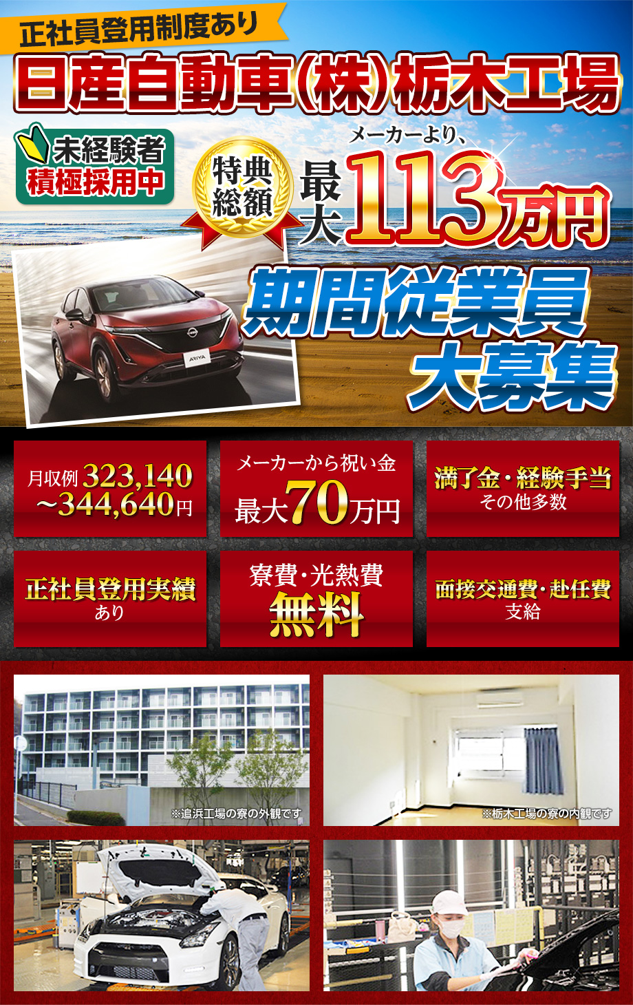 【正社員登用制度あり】日産自動車（株）栃木工場で自動車部品の製造のお仕事