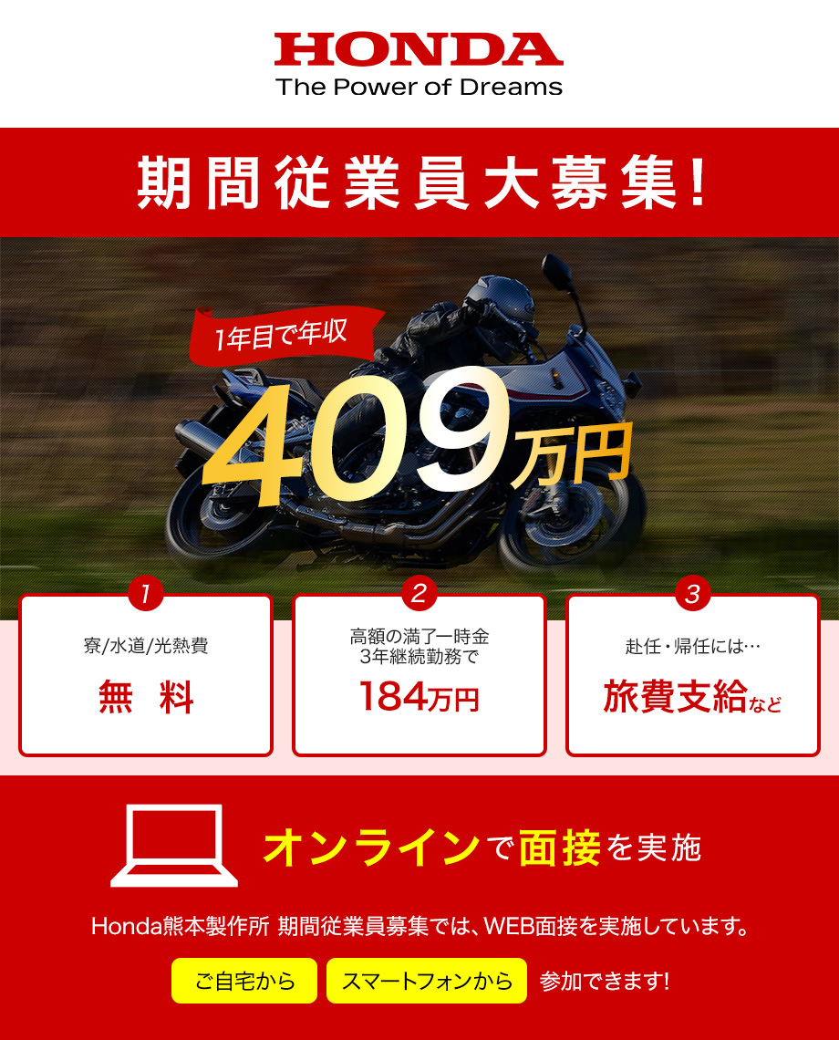 期間従業員大募集！1年目で年収409万円