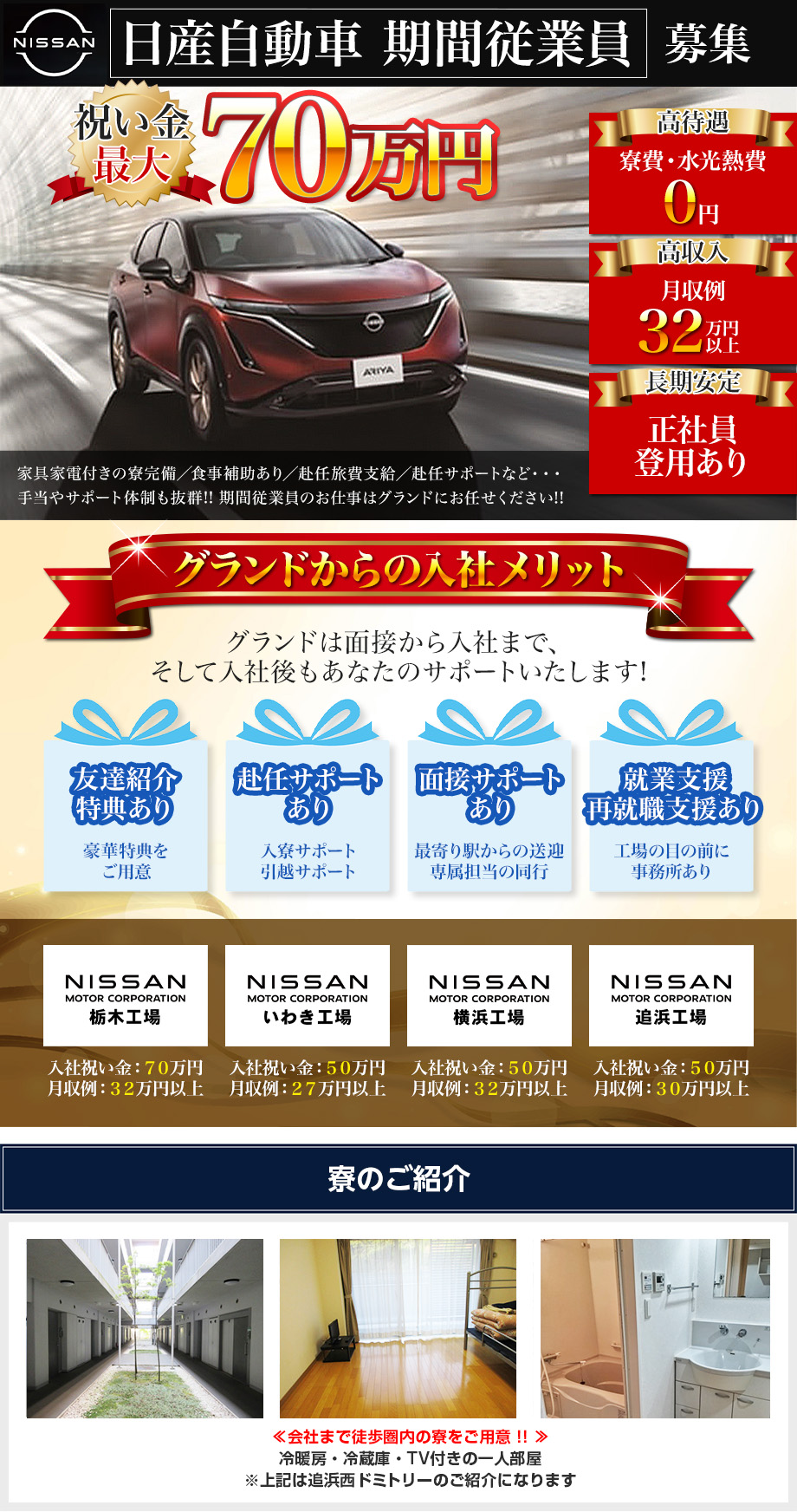 日産自動車(株)期間従業員募集！