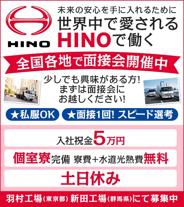 日野自動車 株 期間従業員募集 お仕事探しは工場ワークス